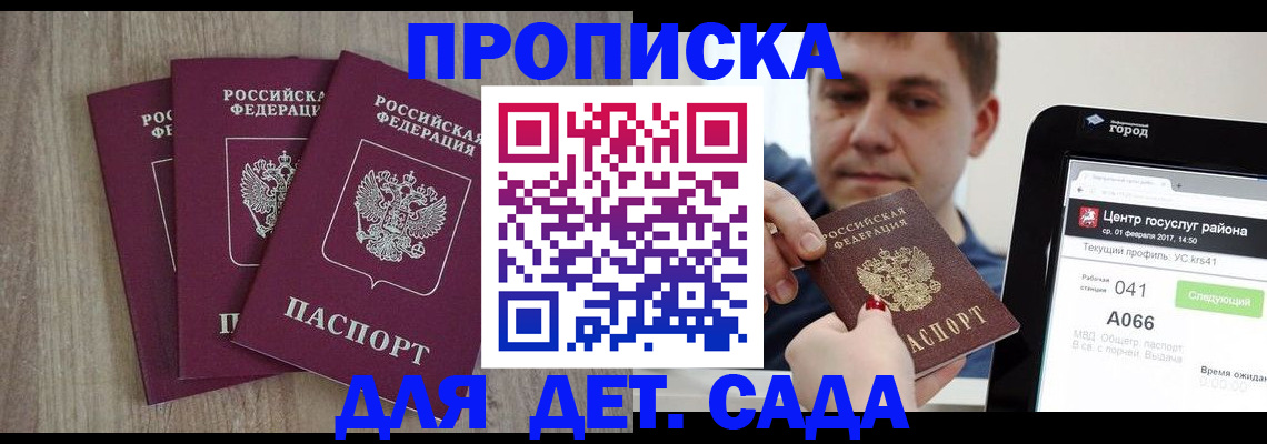 прописка ребенка в Таганроге
