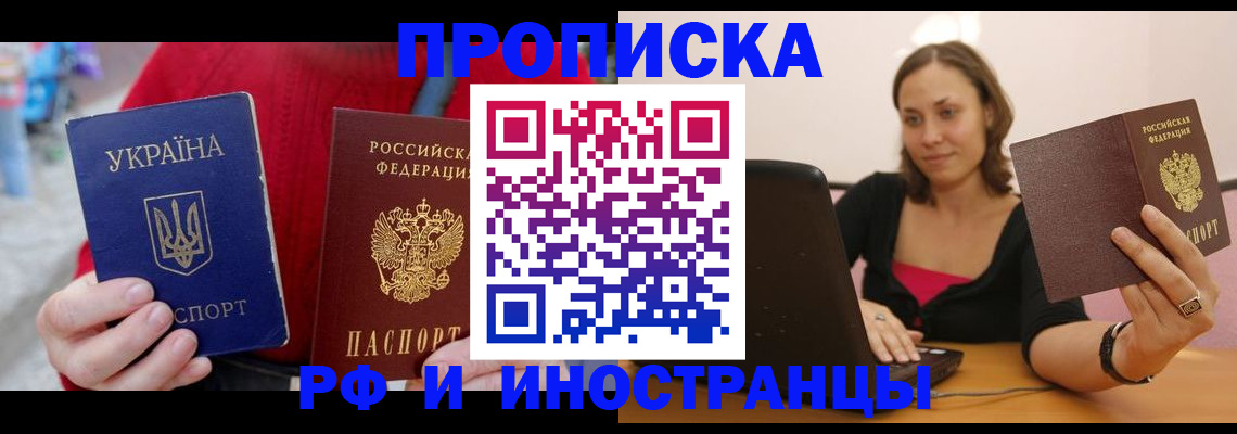 прописка регистрация в Таганроге
