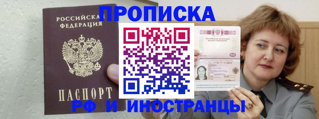 прописка штамп в Таганроге