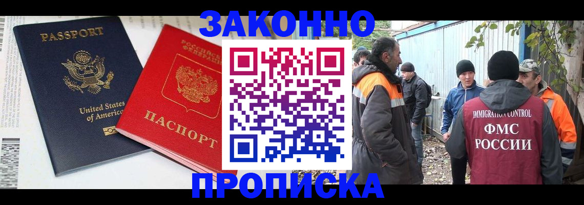 временная регистрация для школы в Таганроге